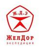 ЖелДорЭкспедиция